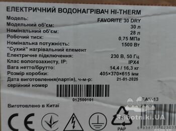 Встановити бойлер 30л