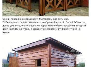 Обшивка сарая необрезной доской, изготовление ограждение балкона