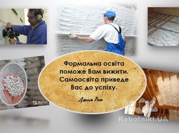Терміново потрібні штукатури, будівельники