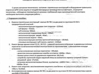Ремонтные работы в производственном здании с вредными производст