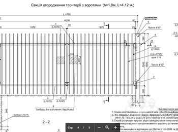 Забор металлический (сварочные работы)