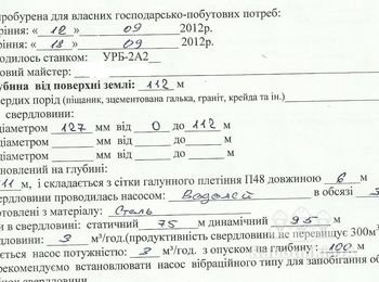 УГЛУБИТЬ СКВАЖИНУ до хорошей воды