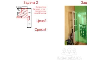 Демонтаж стяжки, демонтаж части гипсовой стены, вывоз мусора