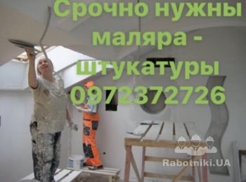 Требуются Маляра с опытом работы