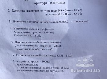 Комплекс работ по гостинице