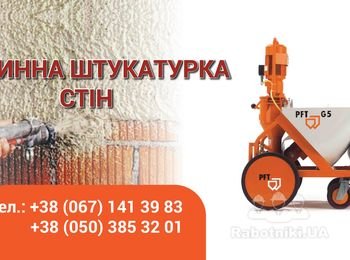 Штукатуры на штукатурные станции