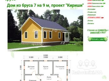 Шукаю майстрів для зведення будинку