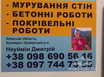На завтра ищу разноробочего на кровлю, Велика Димерка.