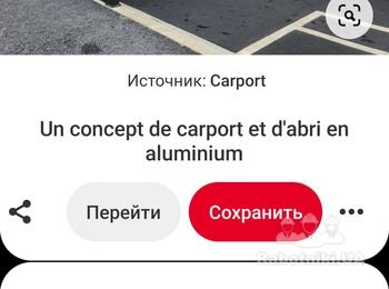 Сделать навес под авто