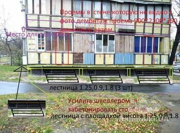 Сварить 4 лестницы, Укрепить швеллером балкон, Вирезать в стене 2 пр.