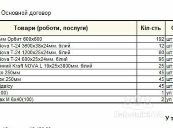 Монтаж Армстронга 48м2
