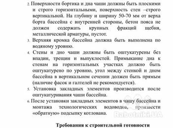 Строительство бассейна