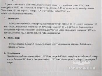 Каркасна прибудова мансарди каркасного котеджу