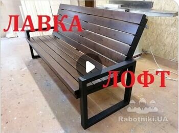 Изготовление лавок