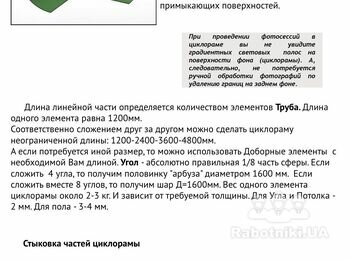 Изготовление циклорамы для фотостудии
