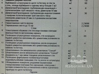 Выполнение общестроительных работ