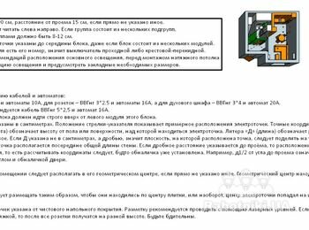 Электромонтажные работы