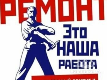 Ремонт квартир під ключ . Первомайськ