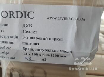 Укладка паркетной доски