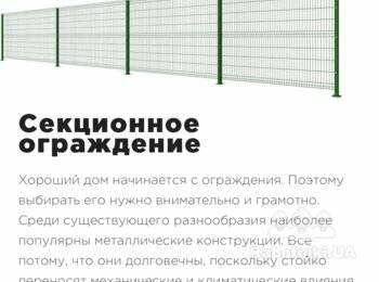 Забор с сетки 160 пог.метров