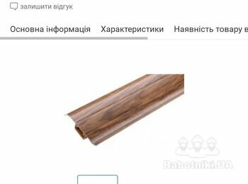 Установка пластикового плінтусу