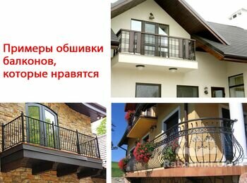 Обновить балкон (кирпич, плитка, обшивка)