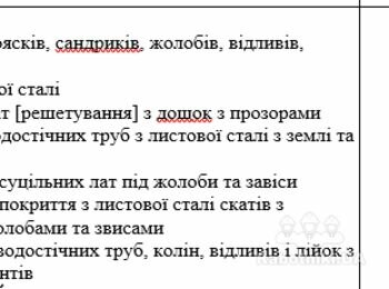 Ремонт даху/водостоку в приміщенні школи 4 поверхова будівля