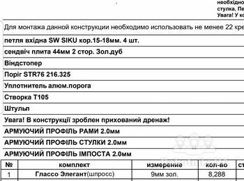 М. Арсенальна . Монтаж двох металопластикових дверей в тамбурі