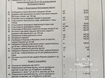 Ремонт помещений бомбоубежища