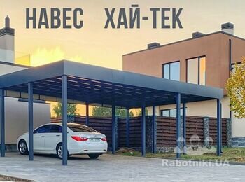 Изготовление и установка навеса для авто.