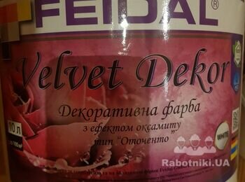Нанести декоративную краску VELVET