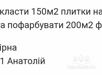 150м2 плитки на підлогу. 200м2 флізелина