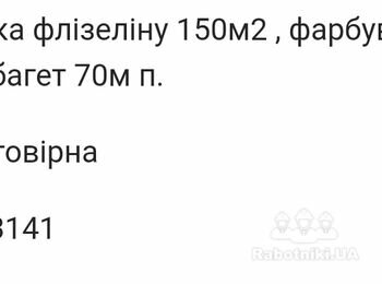 Флізелін та фарбування
