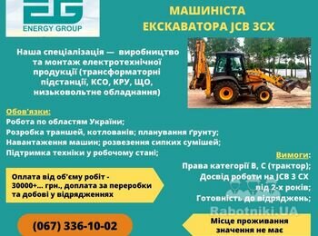 Экскаваторщик JCB 3CX