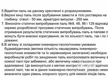 БМР. Встановлення забивних паль.