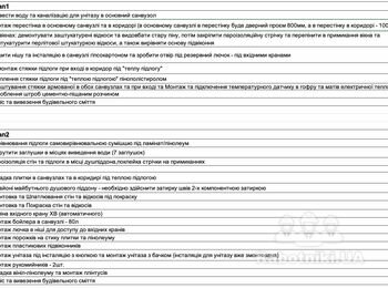 Ремонт 2к квартири в новобудові, 80 кв.м (Оболонь)