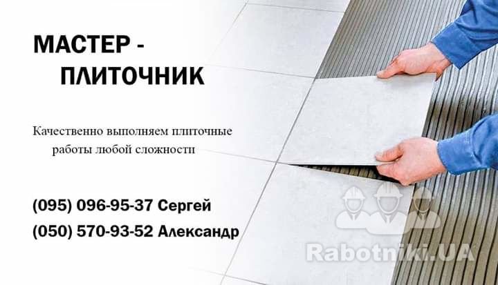 Плиточник Работы Фото