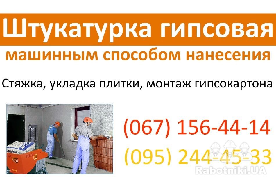 Механизированная штукатурка стен бизнес план