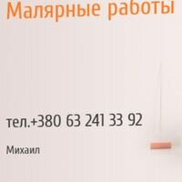 Мастер Михаил Кравец
