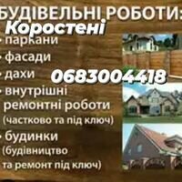 Бригада Коростень Хелп
