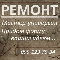 Майстер РЕМОНТ КОМПЛЕКСНЫЙ