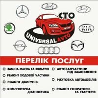 Бригада UNIVERSAL AVTO