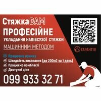 Бригада СтяжкаВАМ