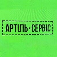 Бригада Артіль-сервіс