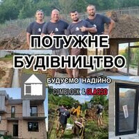 Бригада Потужне Будівництво