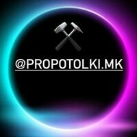 Бригада propotolki.mk