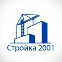 Бригада Стройка2001
