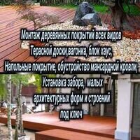 Бригада Мастер Руслан Яковенко