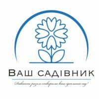 Бригада Ваш садівник