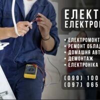 Бригада Бригада електромонтажників м. Полтава